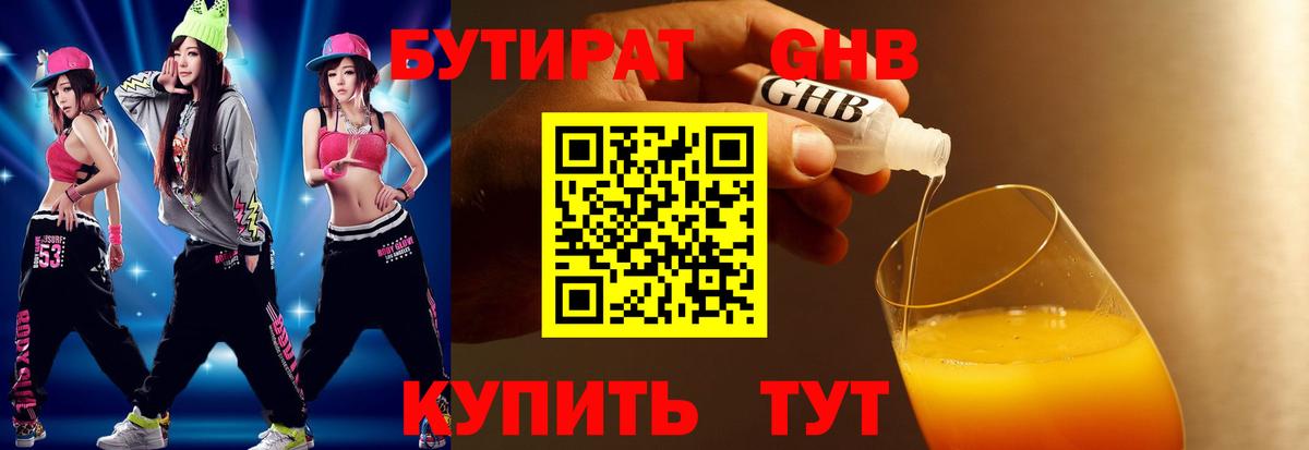 Урай  БУТИРАТ  Вход с VPN  Бутират жидкий экстази 