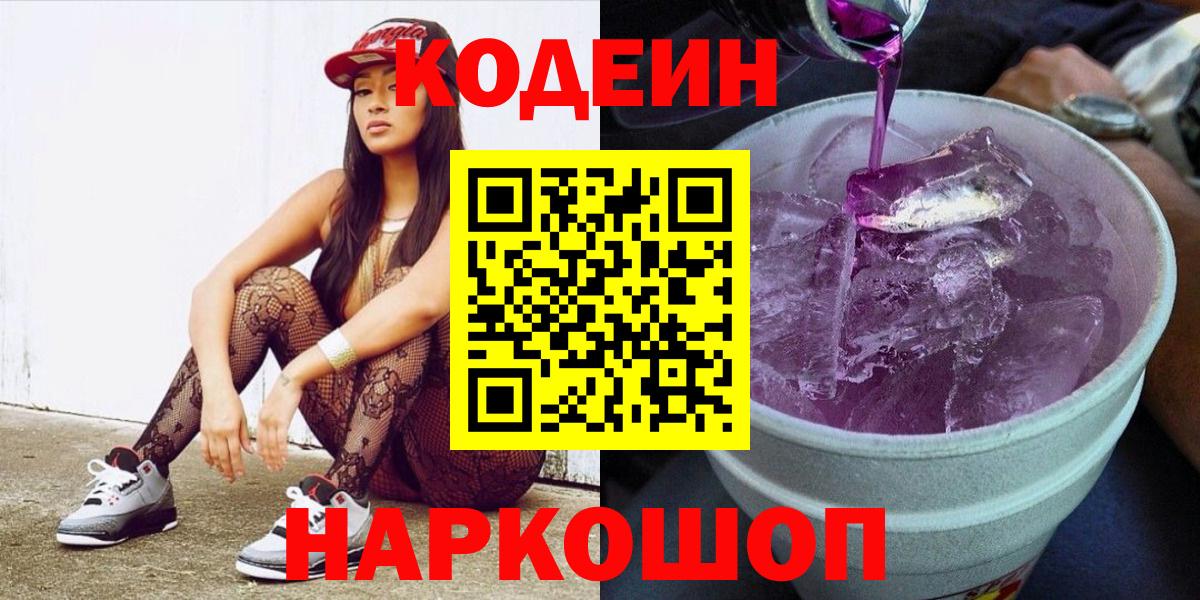 Codein Purple Drank  Вход с VPN  Кодеиновый сироп Lean Purple Drank  Урай 