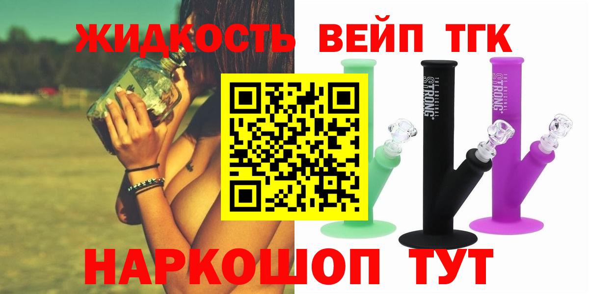 ТГК вейп с тгк Урай